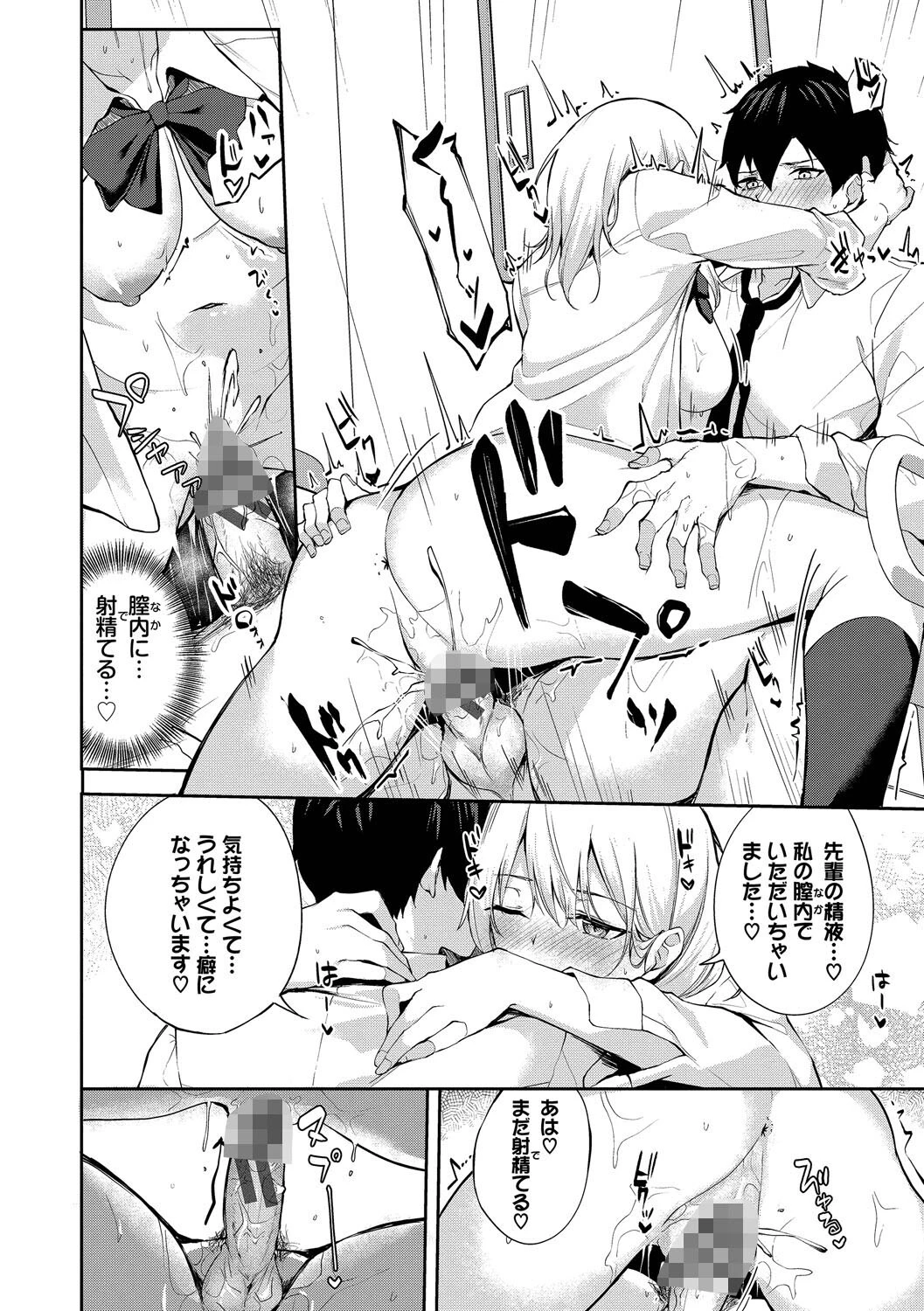くぎづけはーとページ16