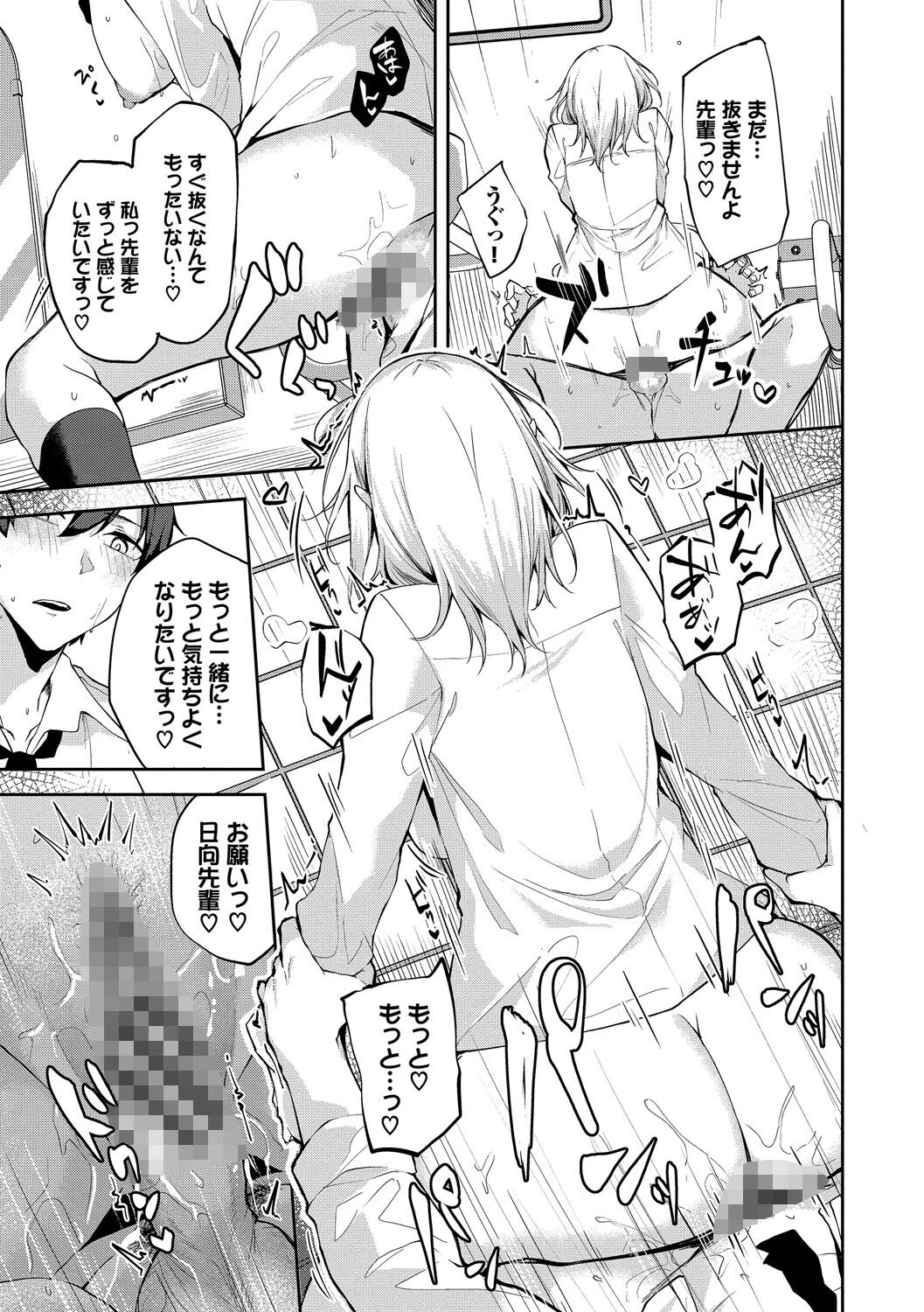 くぎづけはーとページ17