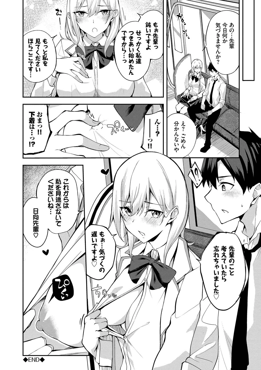 くぎづけはーとページ22