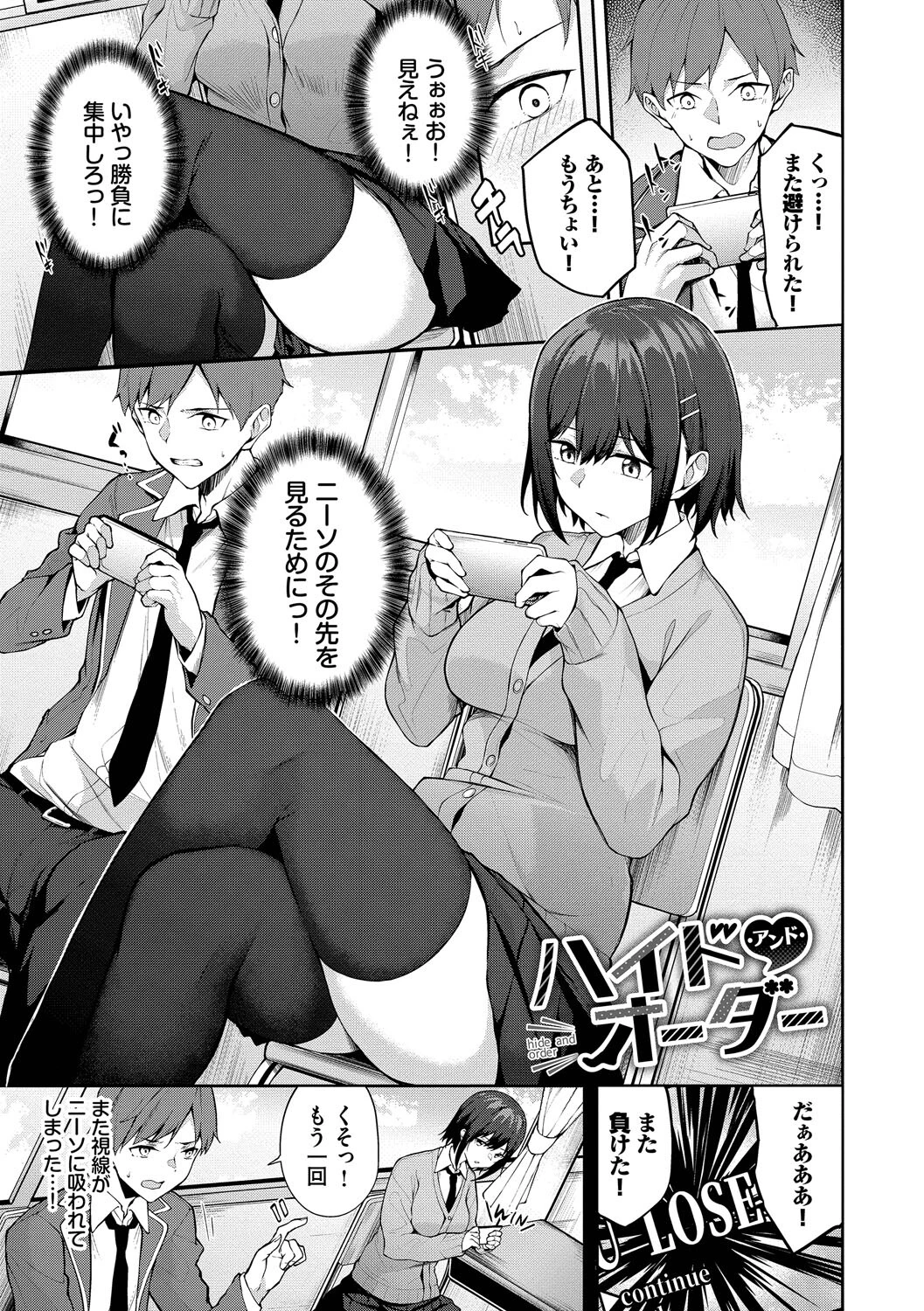 くぎづけはーとページ25