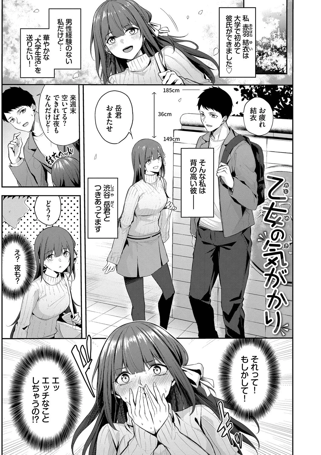 くぎづけはーとページ26