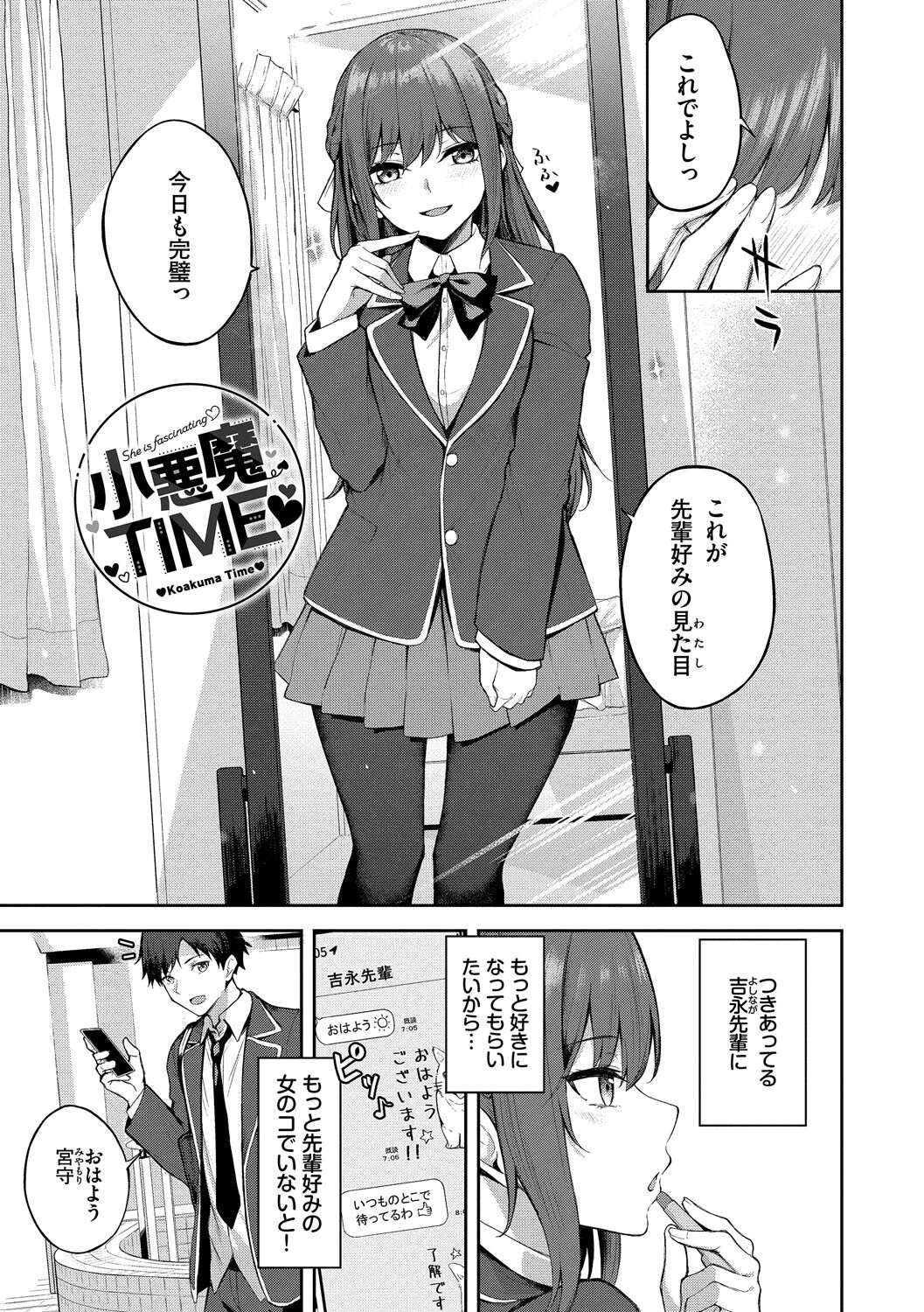 くぎづけはーとページ27