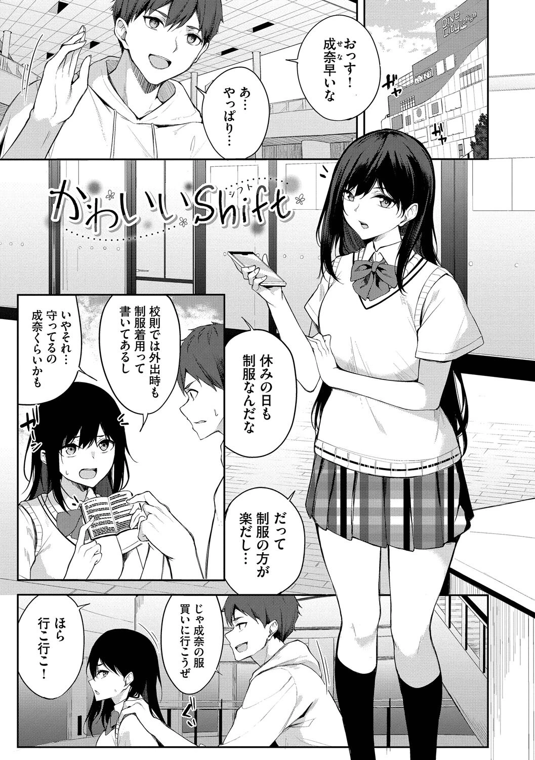 くぎづけはーとページ30