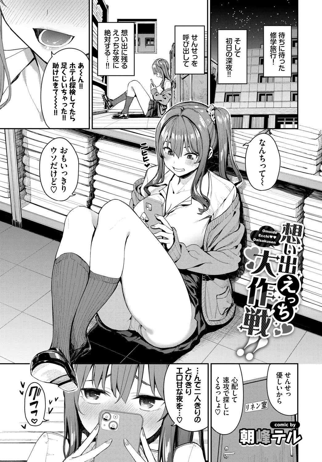 この春、彼女と一緒に卒業しました〜センセイ誘惑H編〜ページ3
