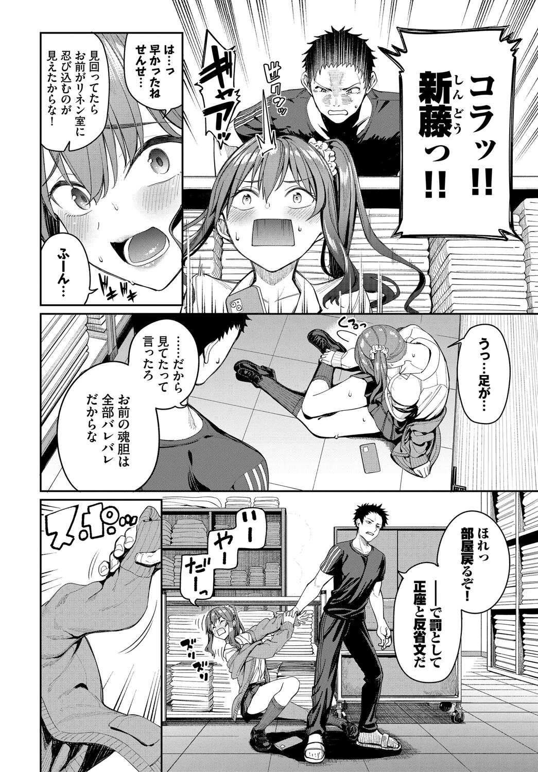 この春、彼女と一緒に卒業しました〜センセイ誘惑H編〜ページ4