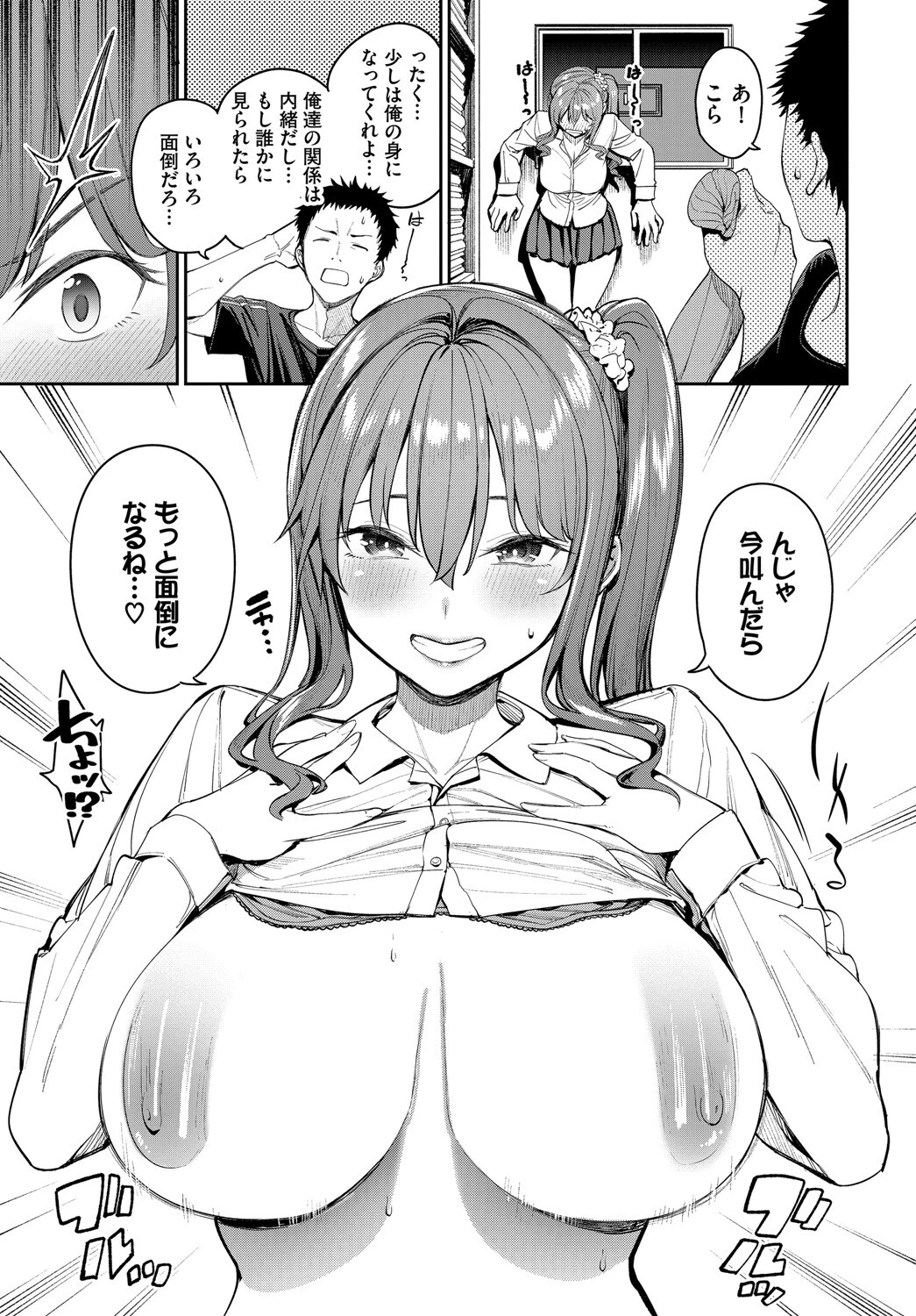 この春、彼女と一緒に卒業しました〜センセイ誘惑H編〜ページ5