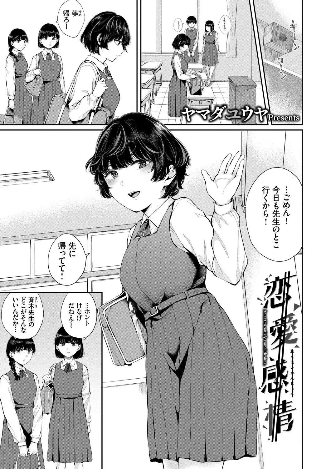 この春、彼女と一緒に卒業しました〜センセイ誘惑H編〜ページ7