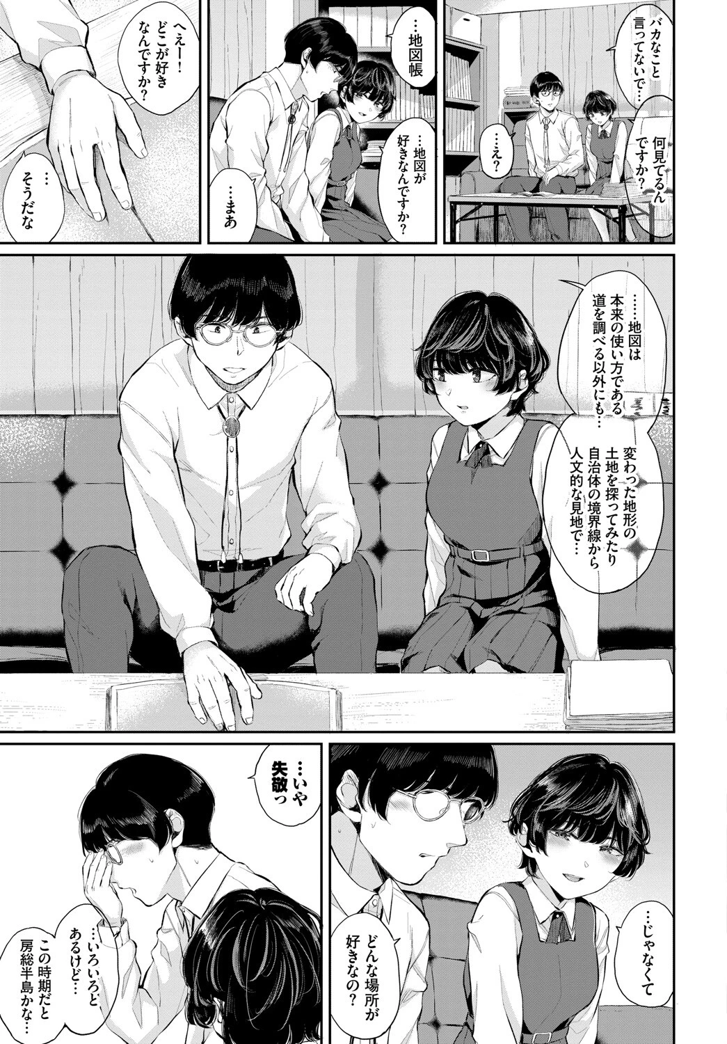 この春、彼女と一緒に卒業しました〜センセイ誘惑H編〜ページ9