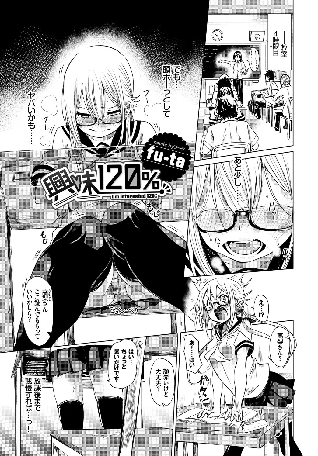 この春、彼女と一緒に卒業しました〜センセイ誘惑H編〜ページ11