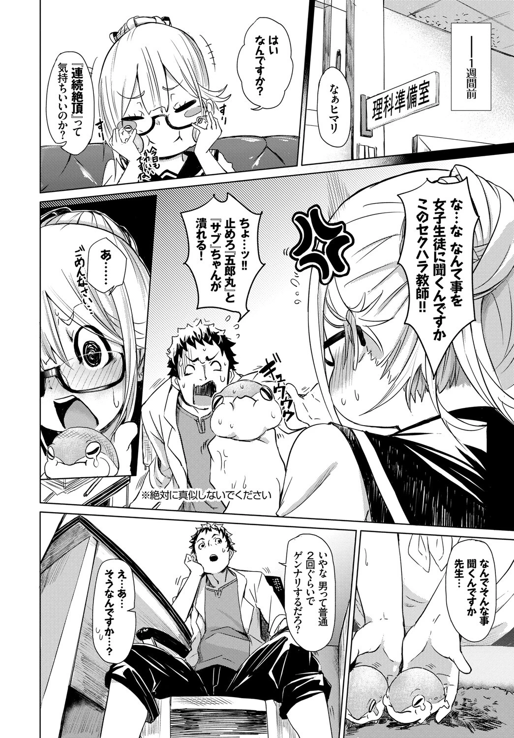この春、彼女と一緒に卒業しました〜センセイ誘惑H編〜ページ12