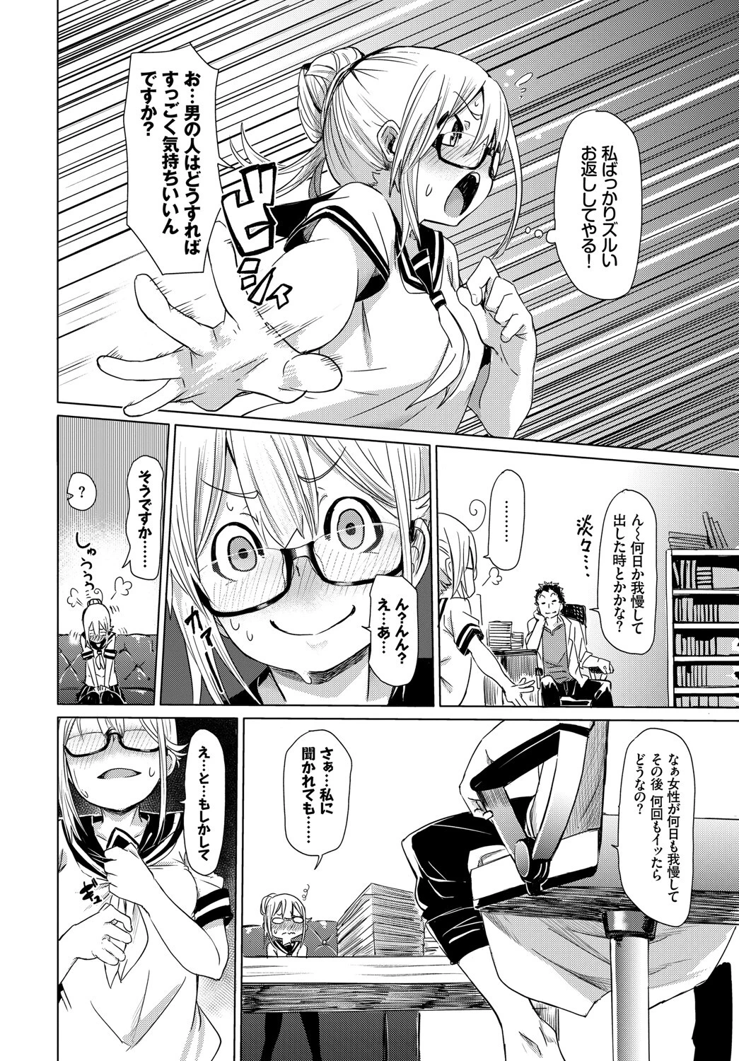 この春、彼女と一緒に卒業しました〜センセイ誘惑H編〜ページ14