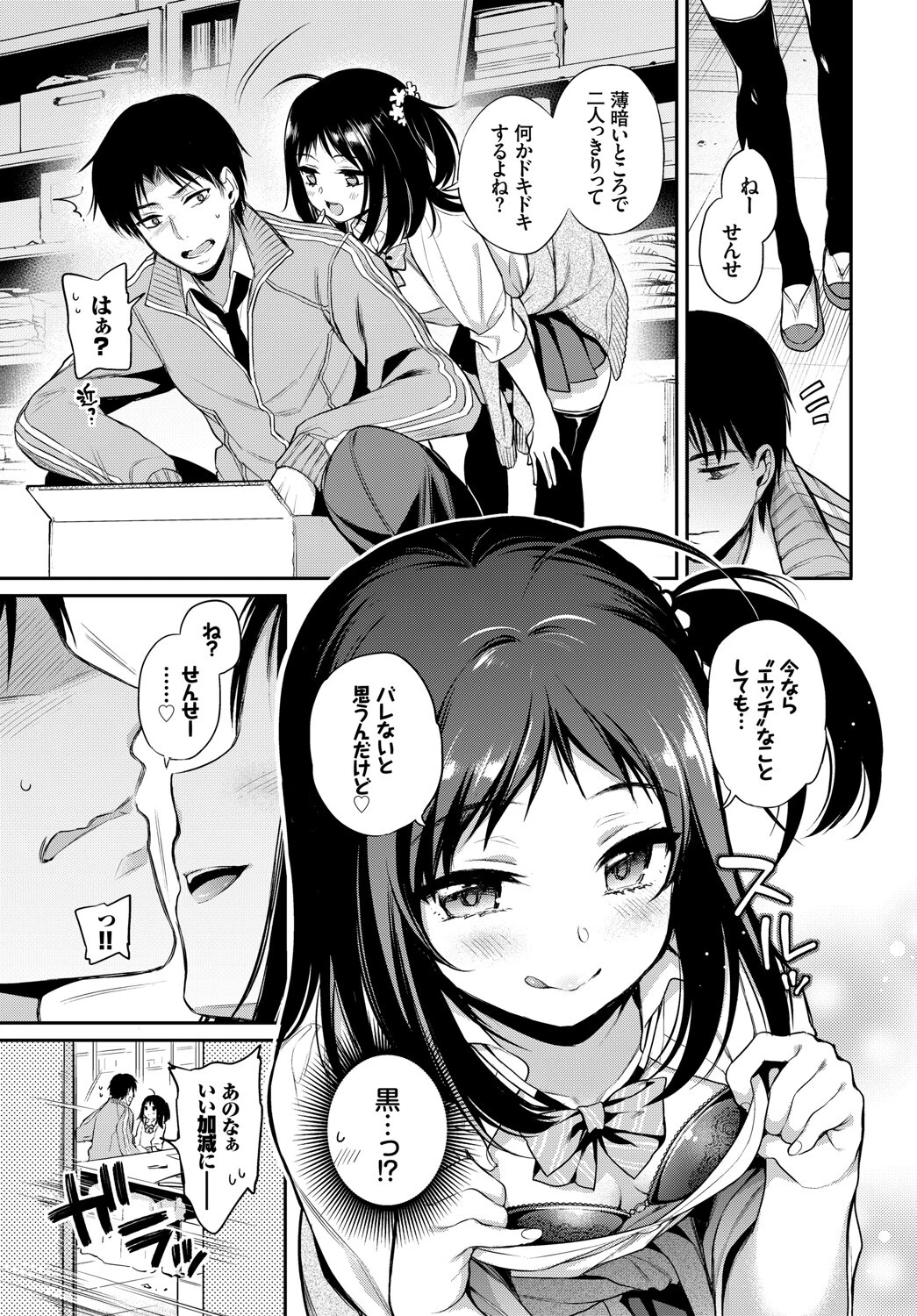 この春、彼女と一緒に卒業しました〜センセイ誘惑H編〜ページ17