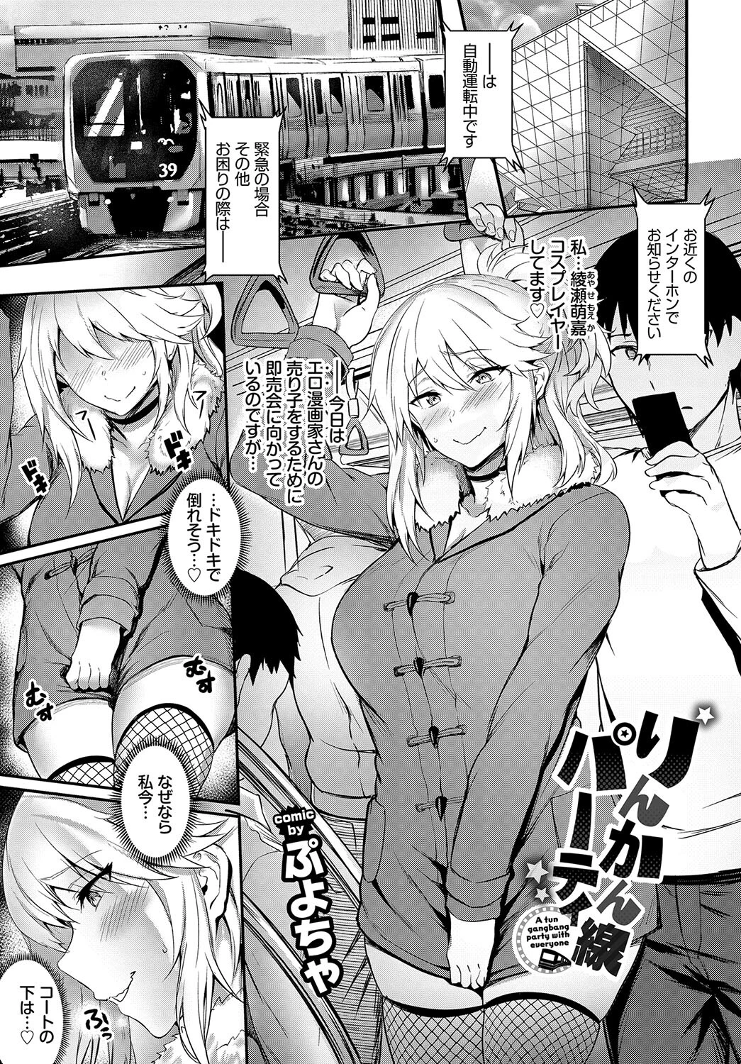 車内猥褻 vol.2ページ3