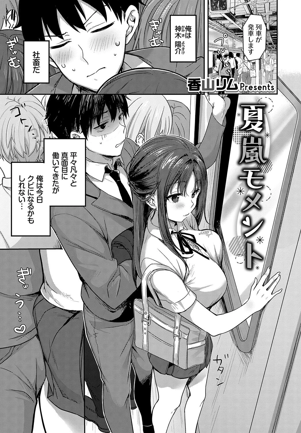 車内猥褻 vol.2ページ7