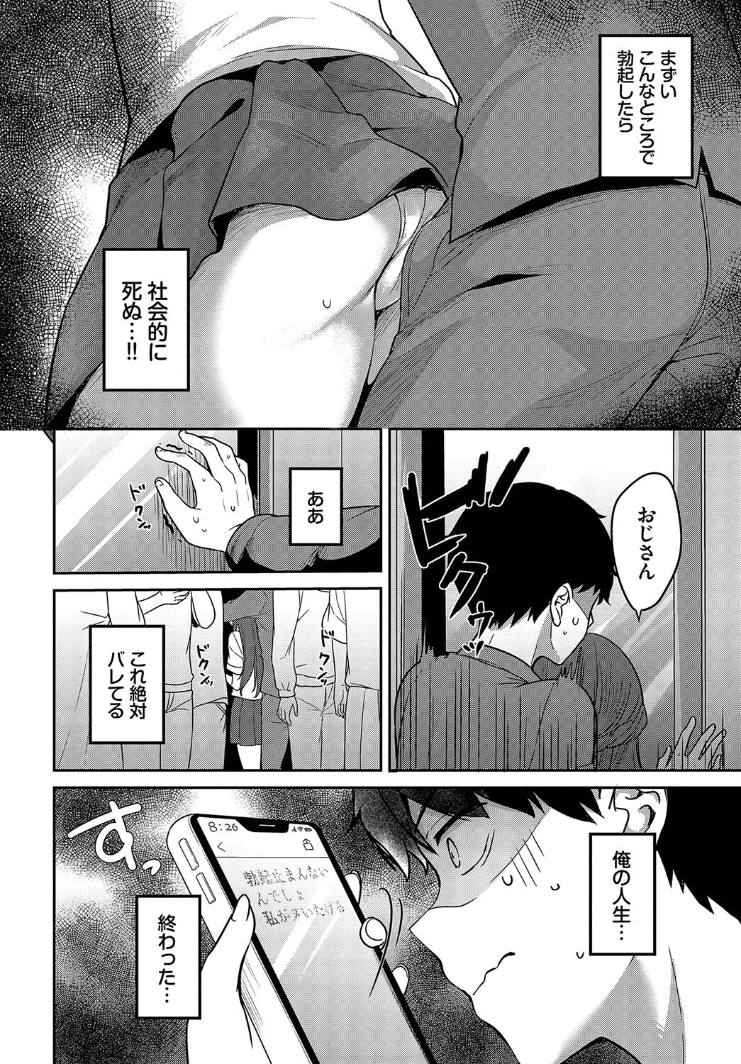 車内猥褻 vol.2ページ10