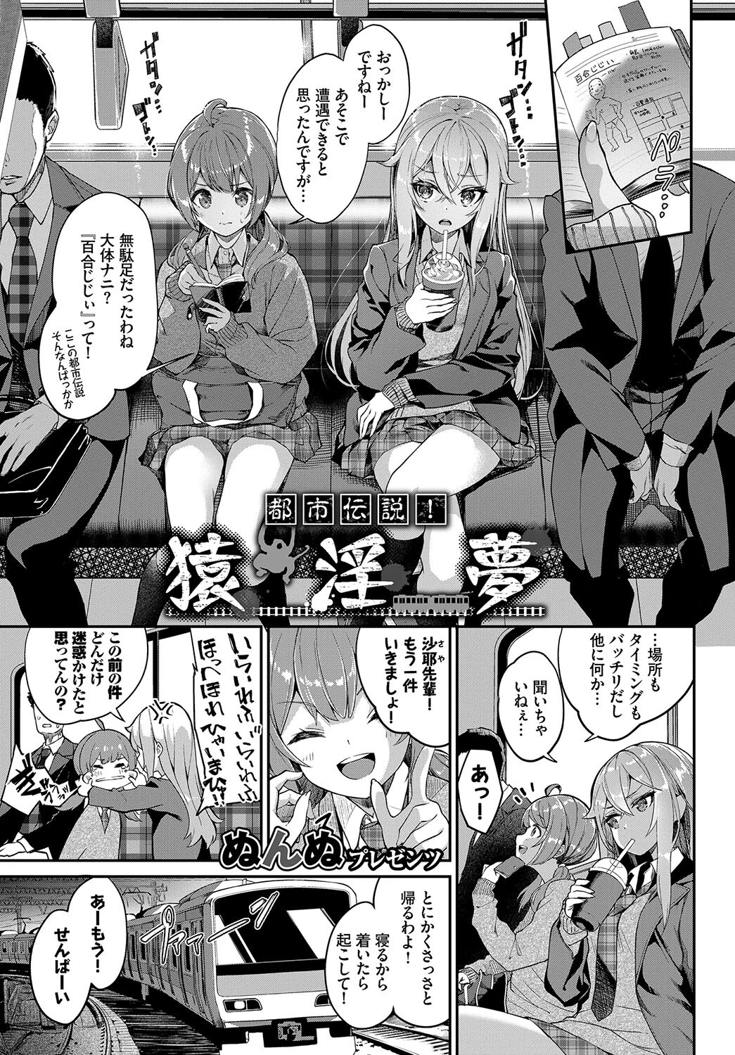 車内猥褻 vol.2ページ15