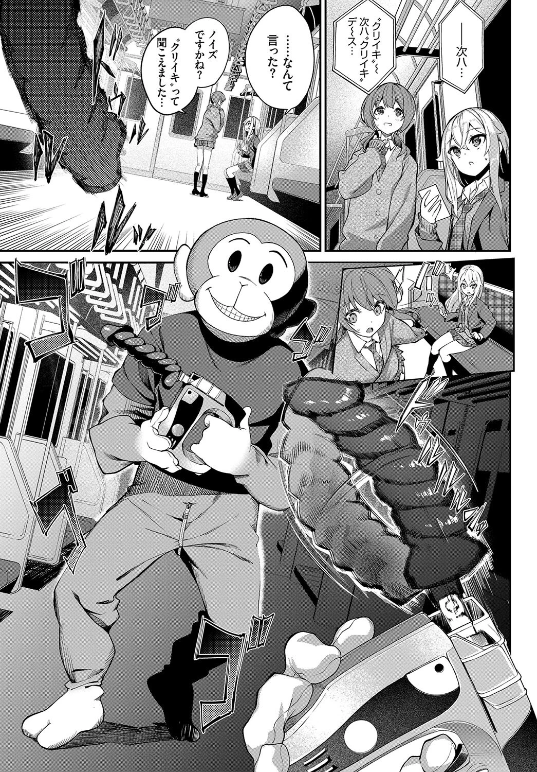 車内猥褻 vol.2ページ17