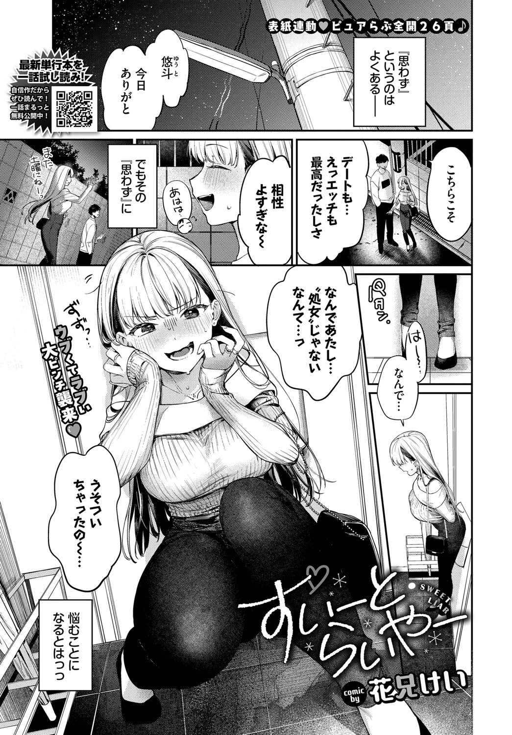 COMIC BAVEL 2025年5月号ページ5