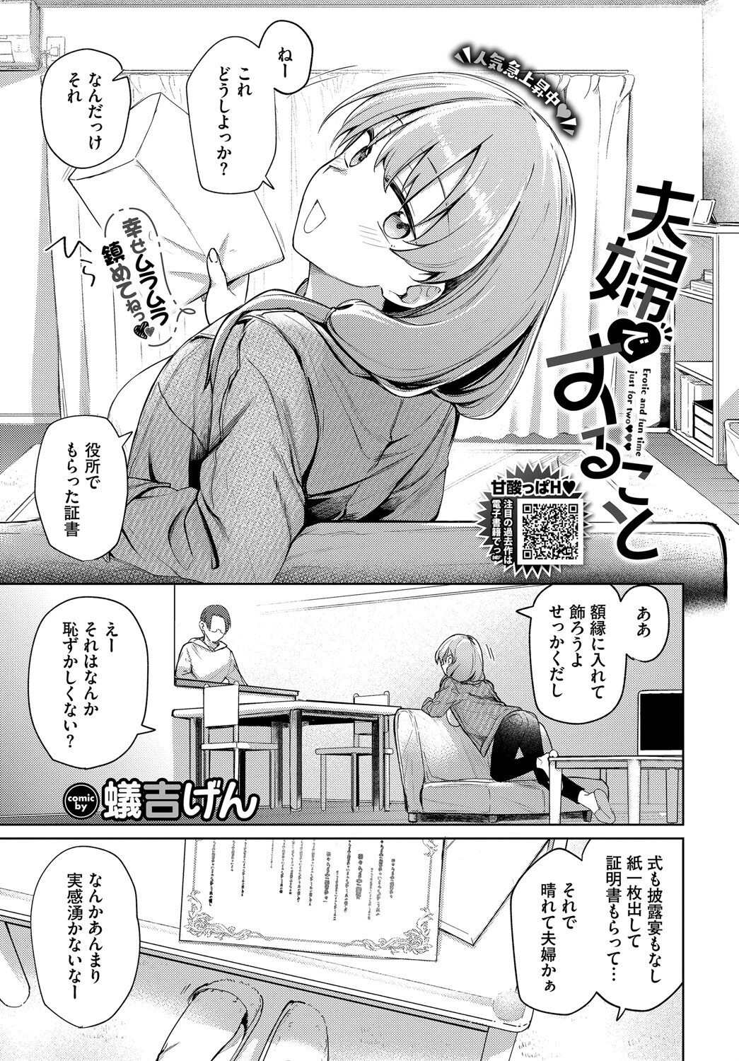 COMIC BAVEL 2025年5月号ページ6