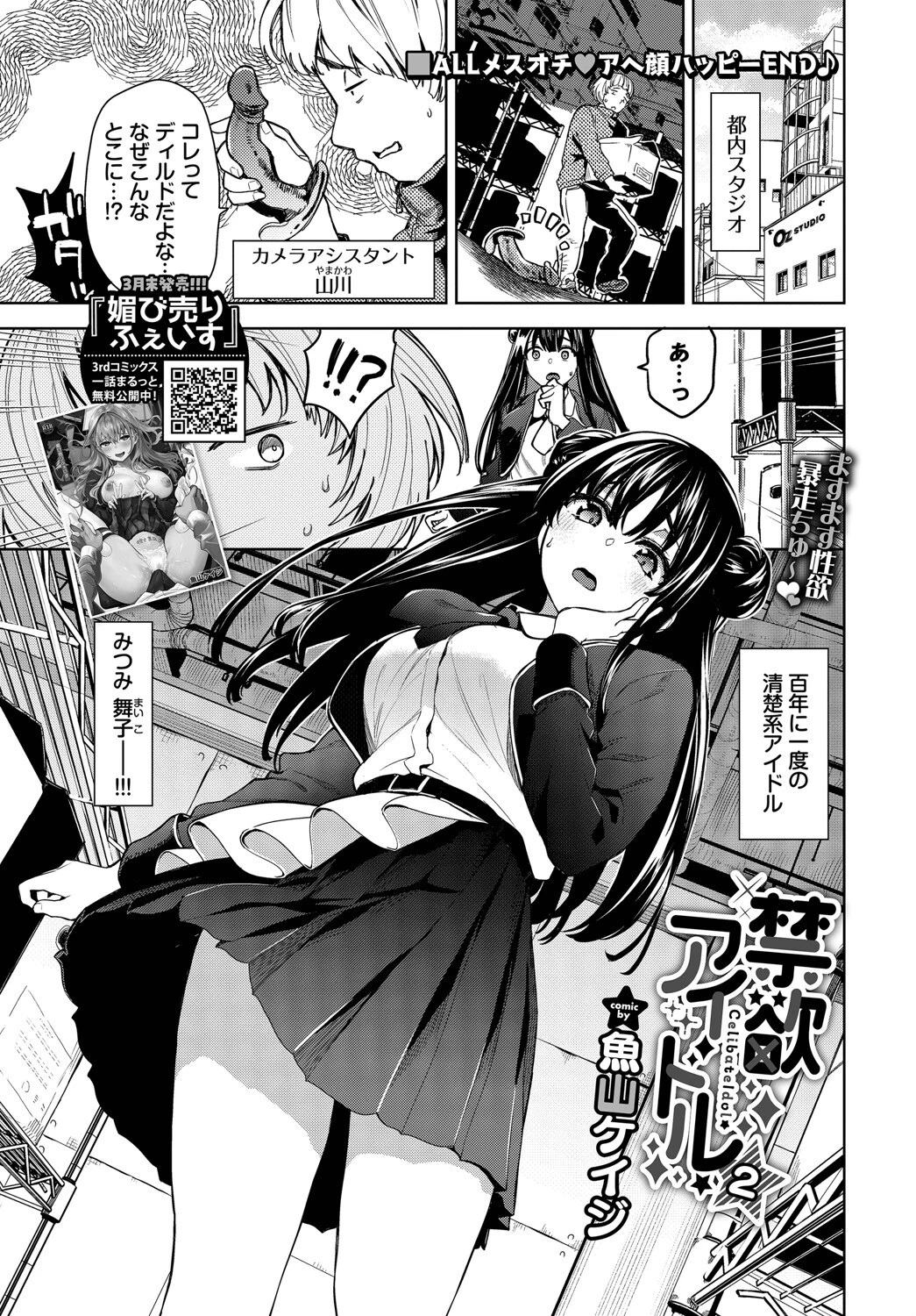 COMIC BAVEL 2025年5月号ページ8