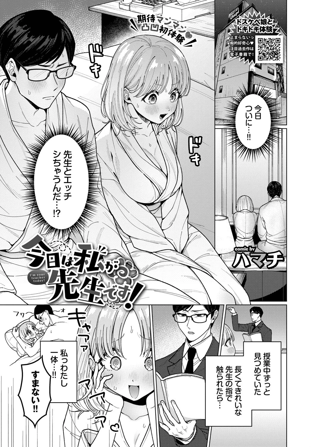 COMIC BAVEL 2025年5月号ページ10