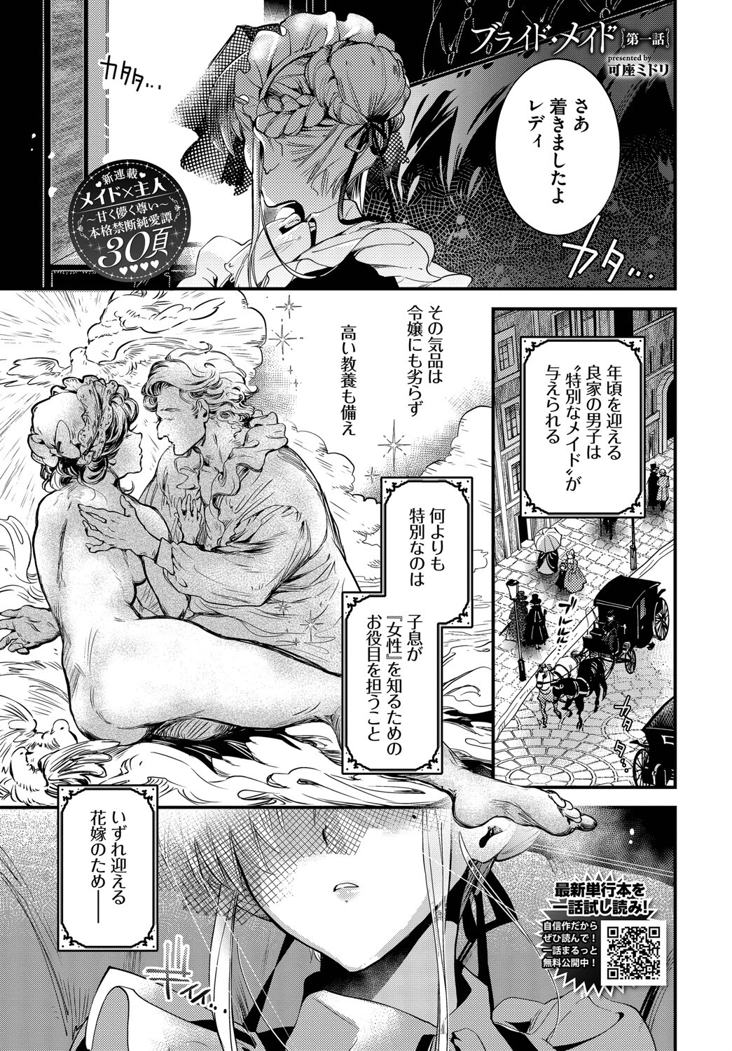 COMIC BAVEL 2025年5月号ページ11