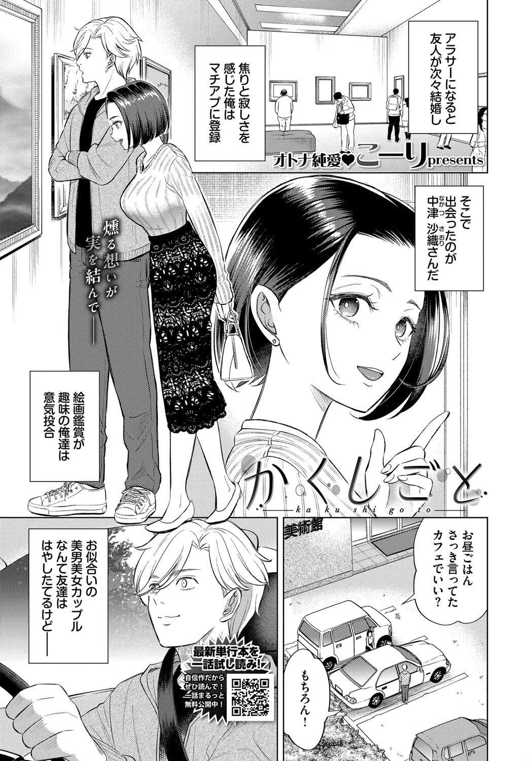 COMIC BAVEL 2025年5月号ページ12