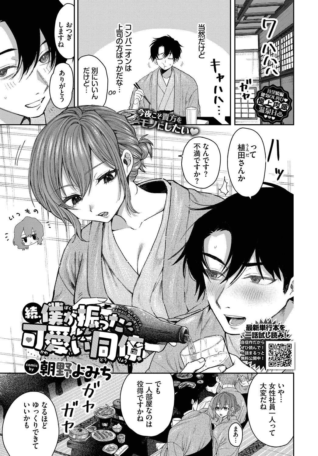 COMIC BAVEL 2025年5月号ページ20