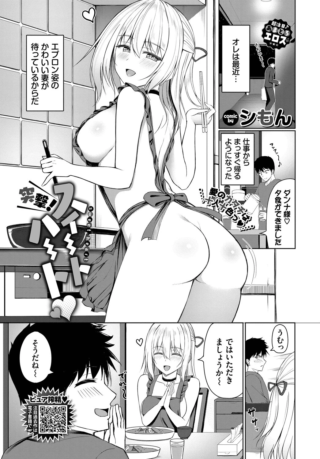 COMIC BAVEL 2025年5月号ページ21