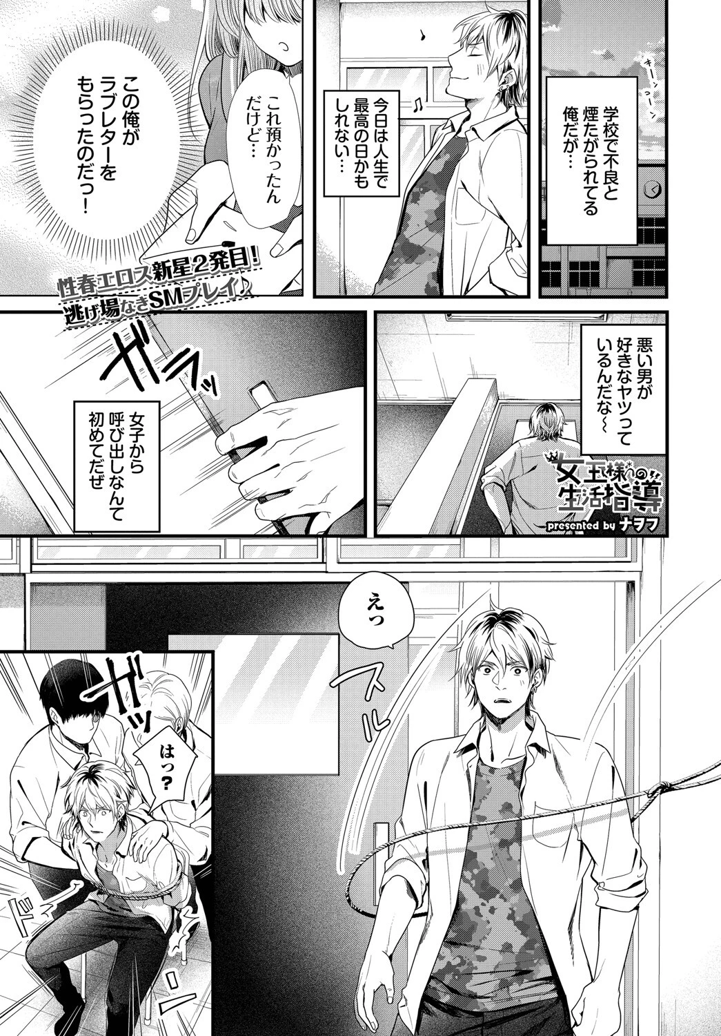 COMIC BAVEL 2025年5月号ページ22