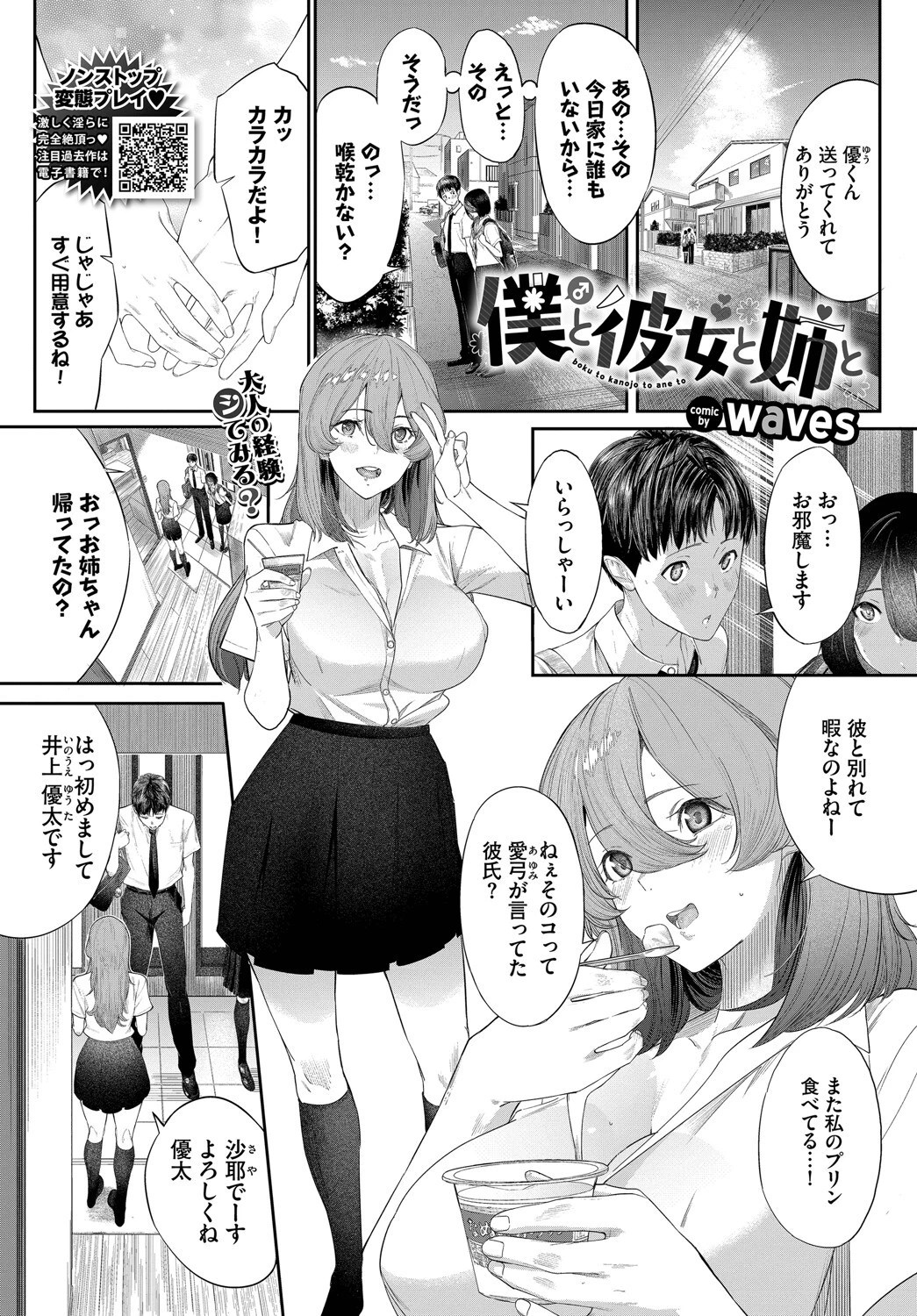 COMIC BAVEL 2025年5月号ページ25