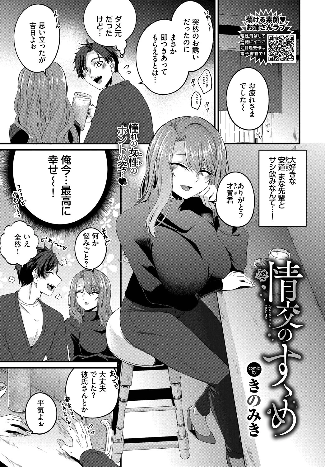 COMIC BAVEL 2025年5月号ページ27