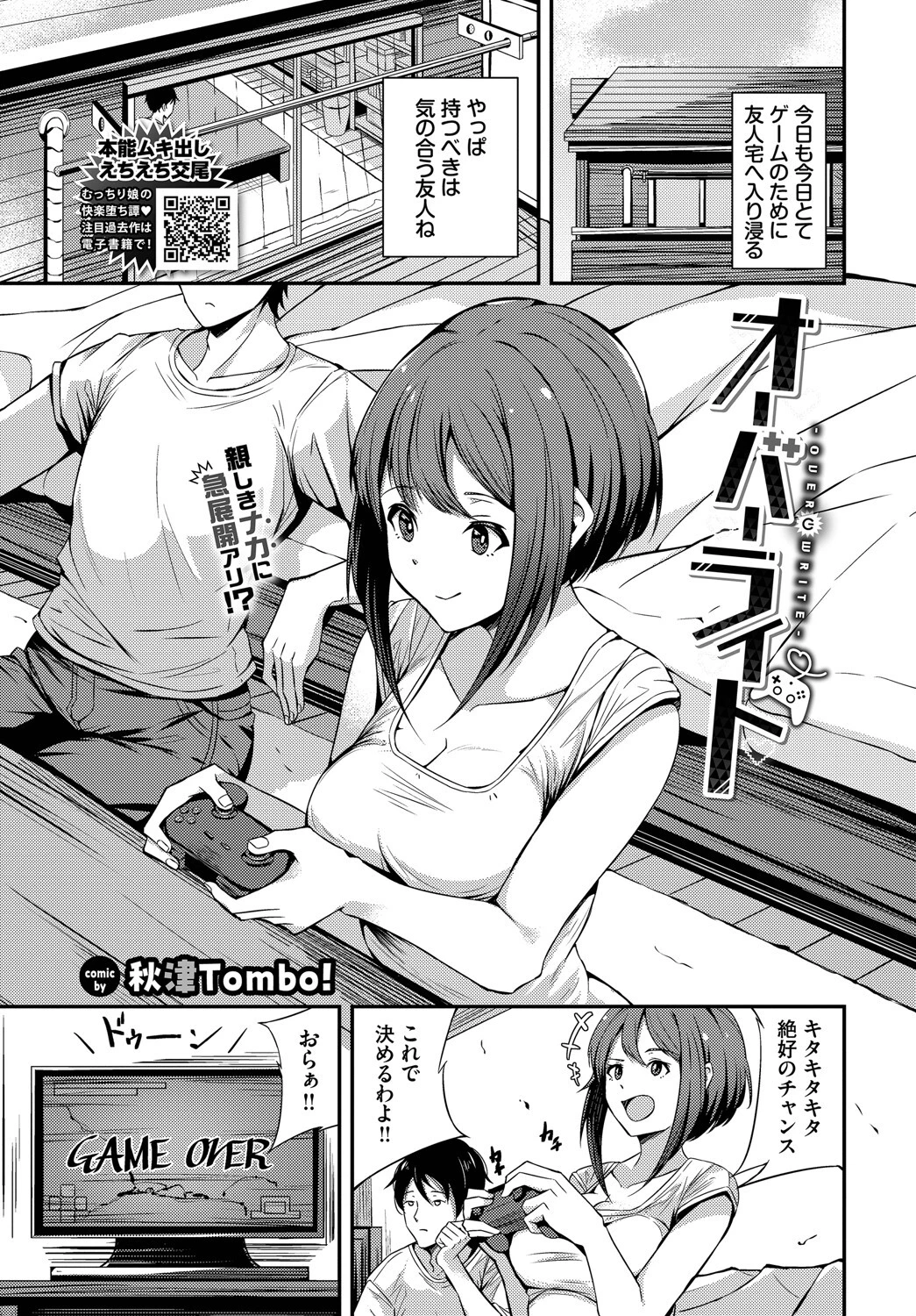 COMIC BAVEL 2025年5月号ページ28