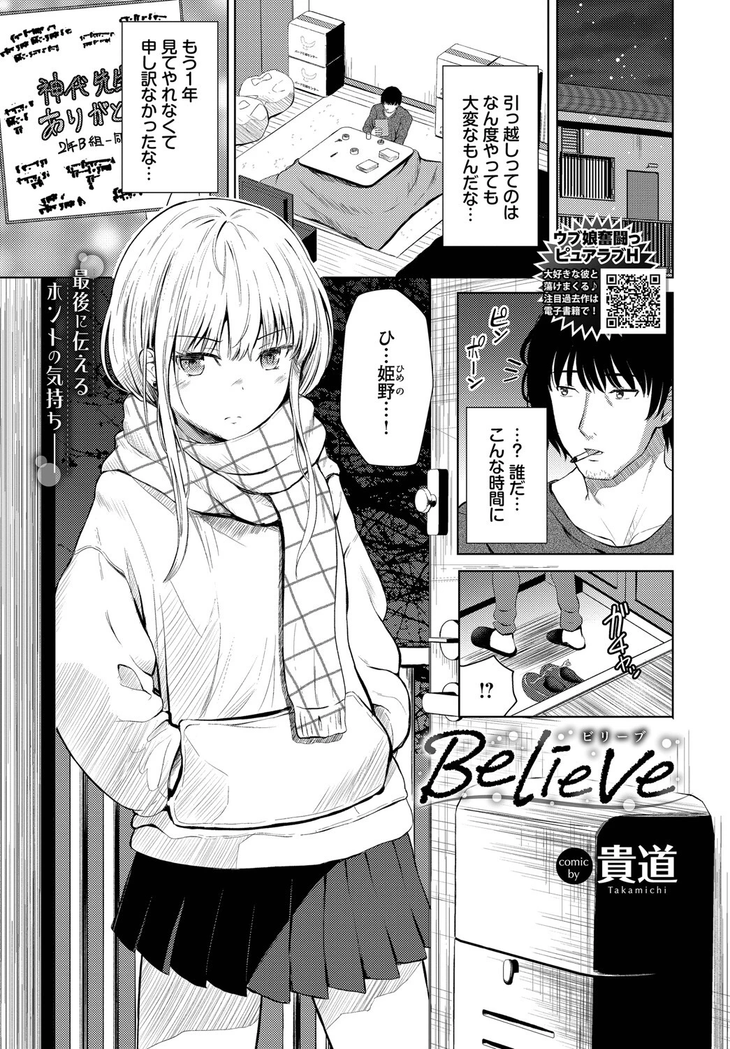 COMIC BAVEL 2025年5月号ページ29