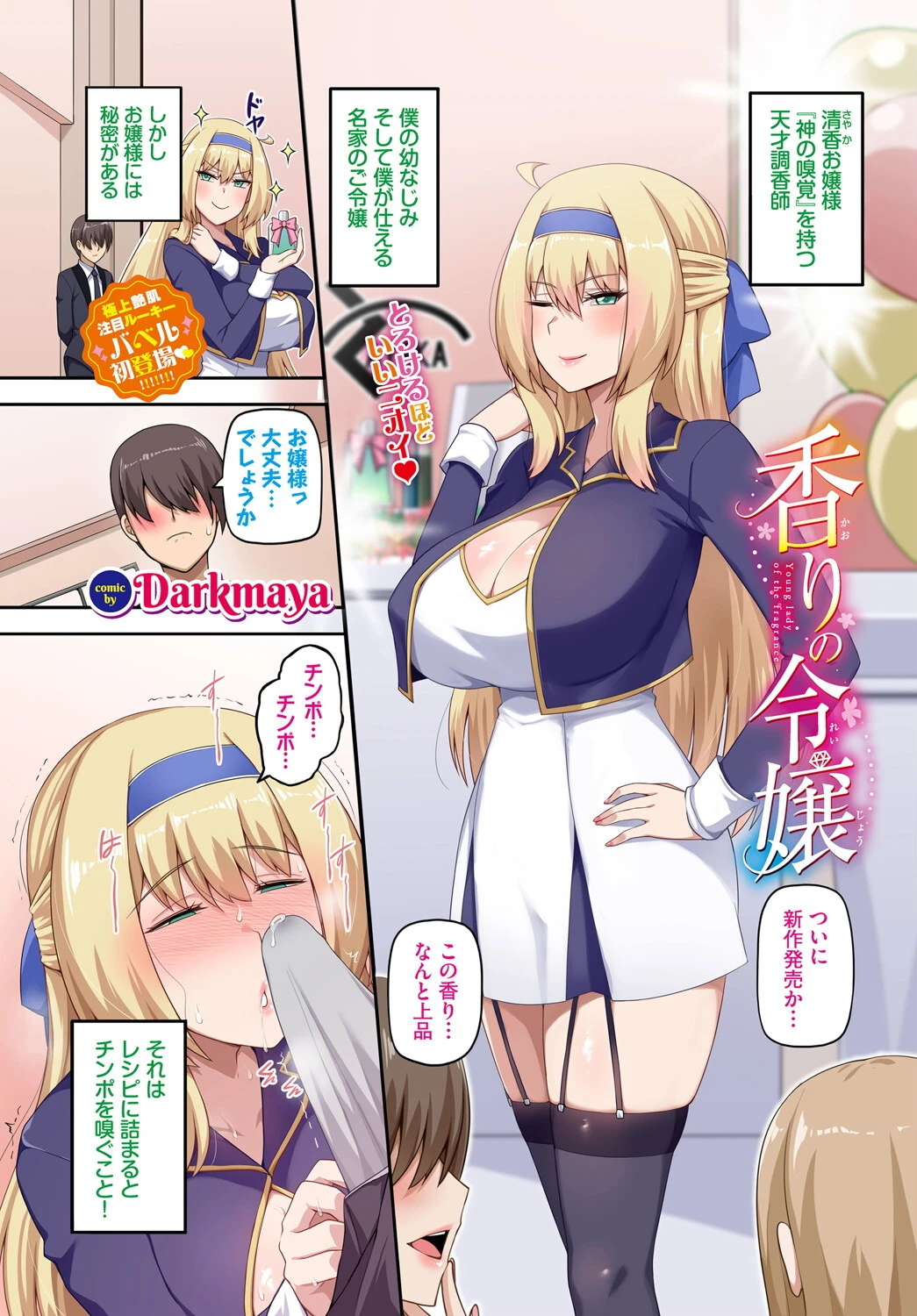 COMIC BAVEL 2025年5月号ページ30