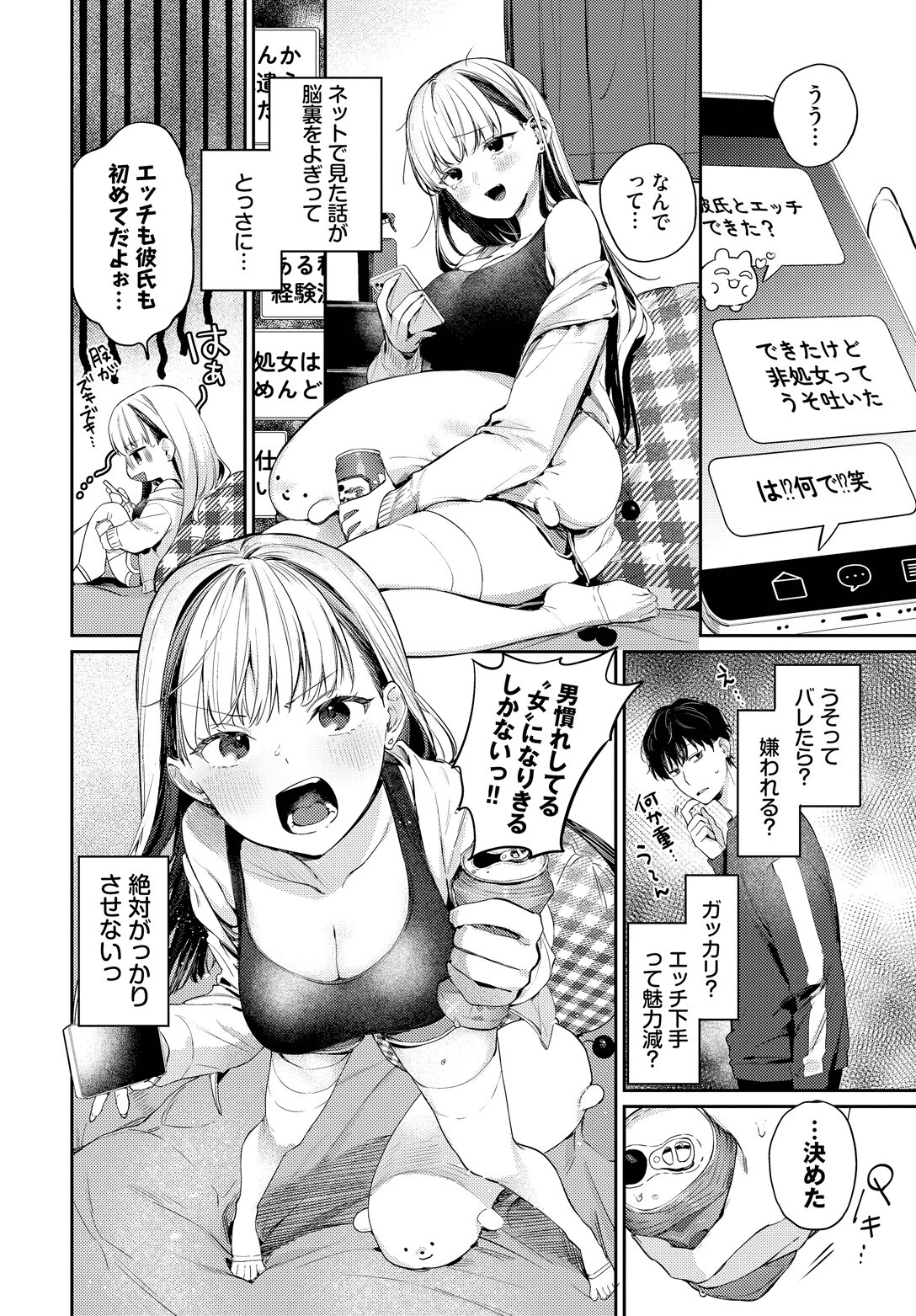 すいーと・らいやーページ4