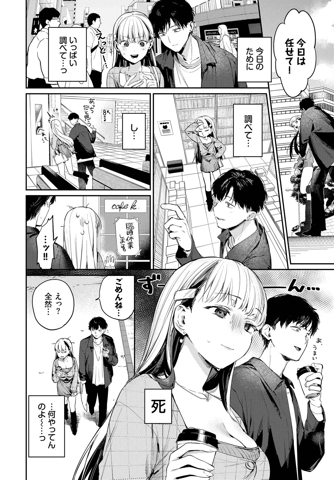 すいーと・らいやーページ6