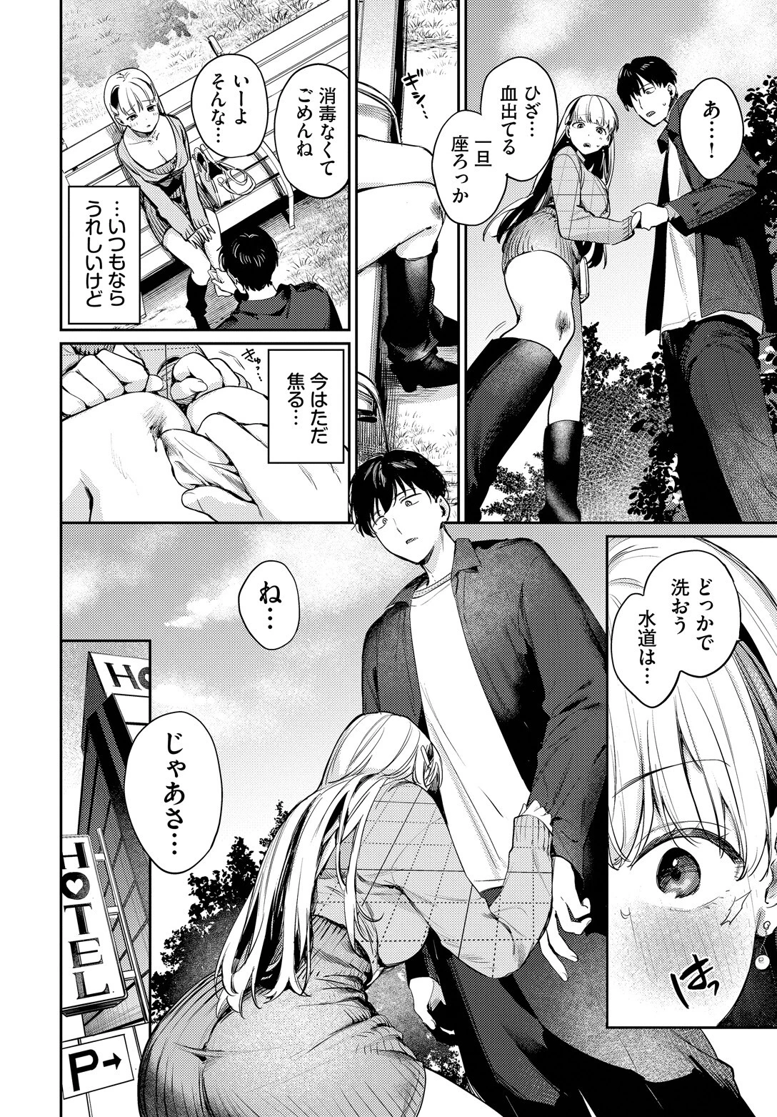 すいーと・らいやーページ8