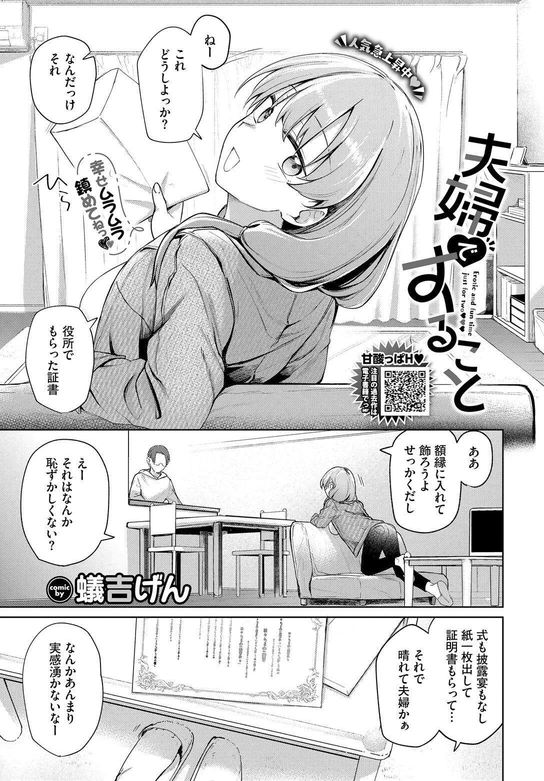 夫婦ですることページ3