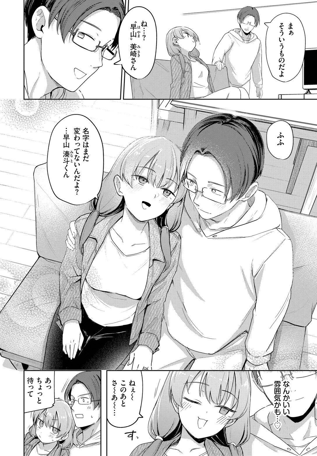 夫婦ですることページ4
