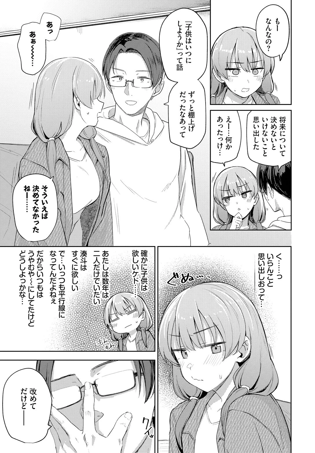 夫婦ですることページ5