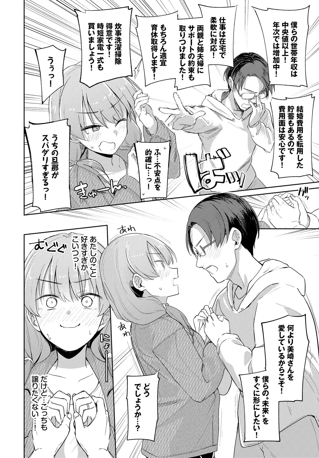 夫婦ですることページ6