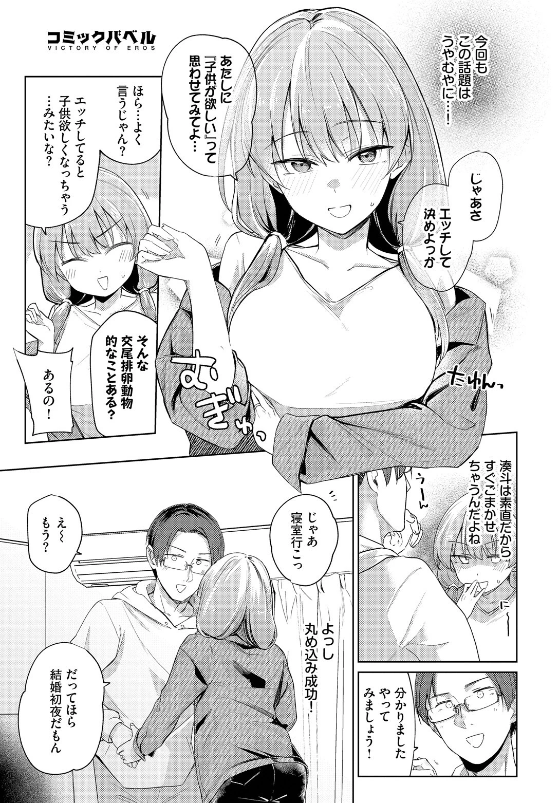 夫婦ですることページ7