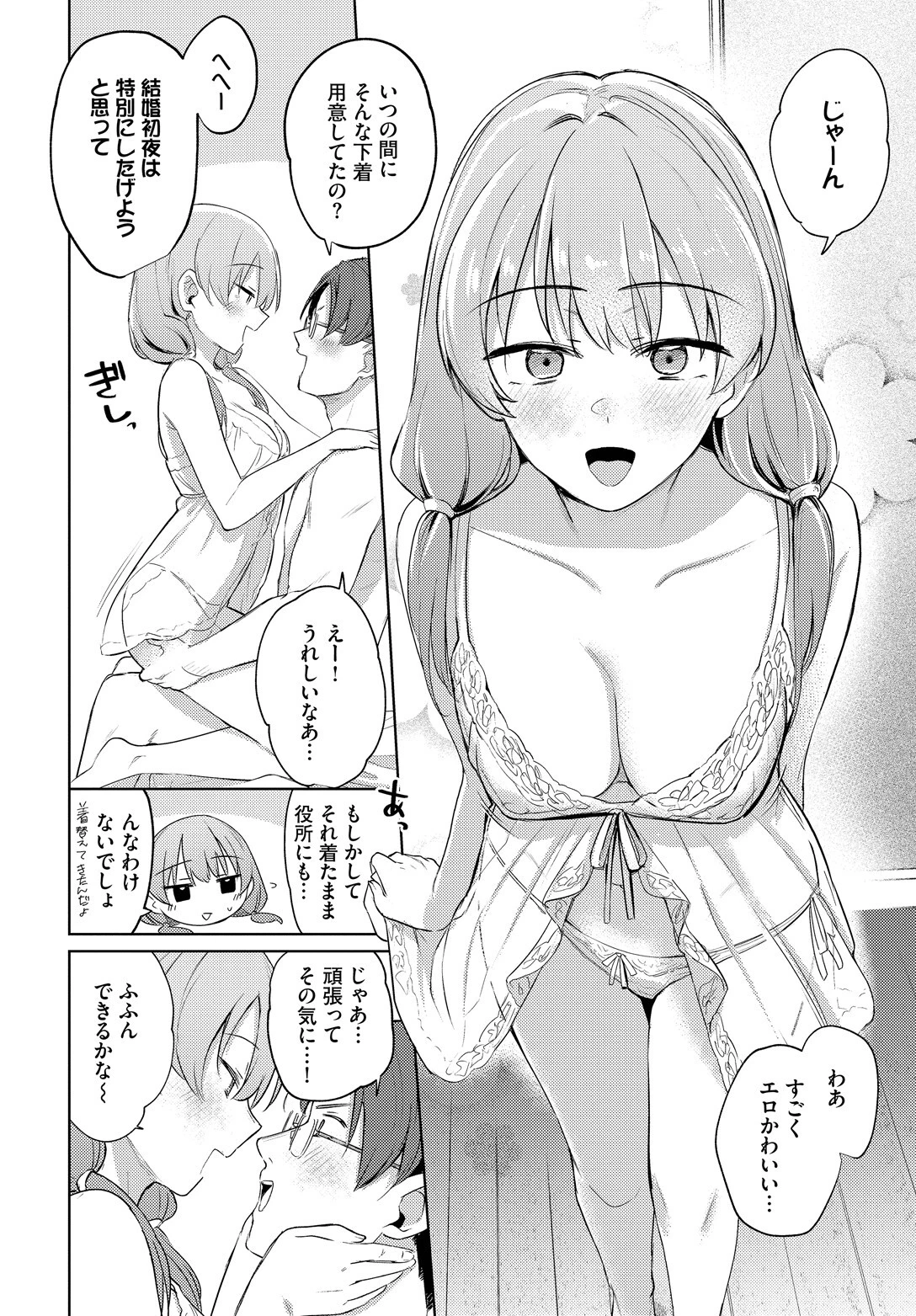 夫婦ですることページ8