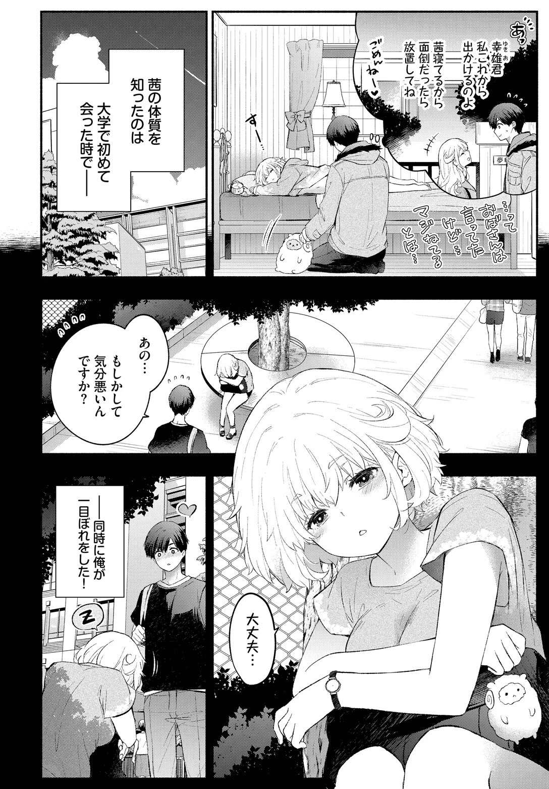 こひつじカノジョページ2