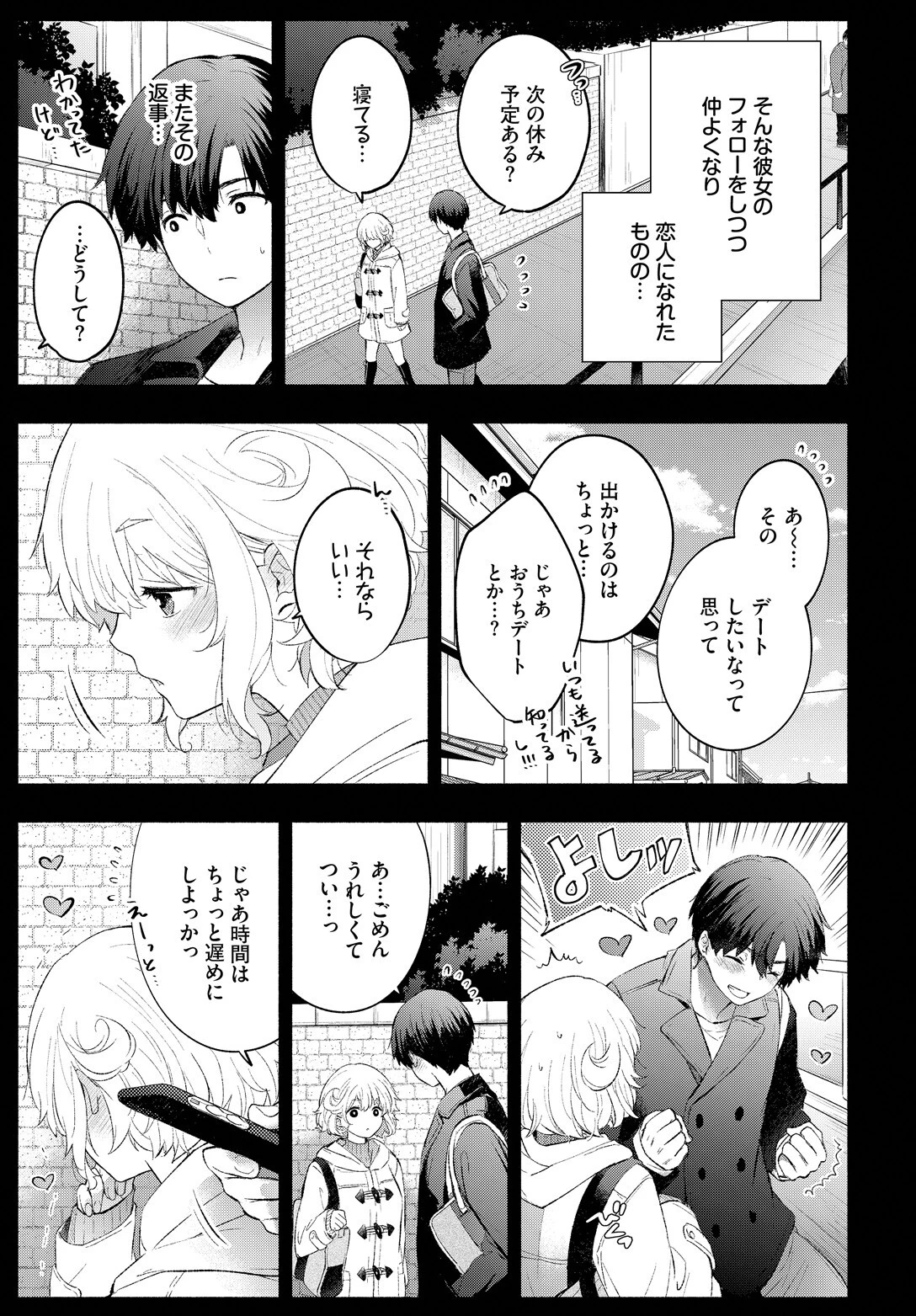 こひつじカノジョページ3