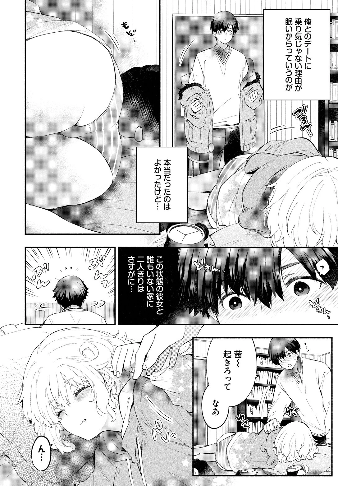 こひつじカノジョページ4