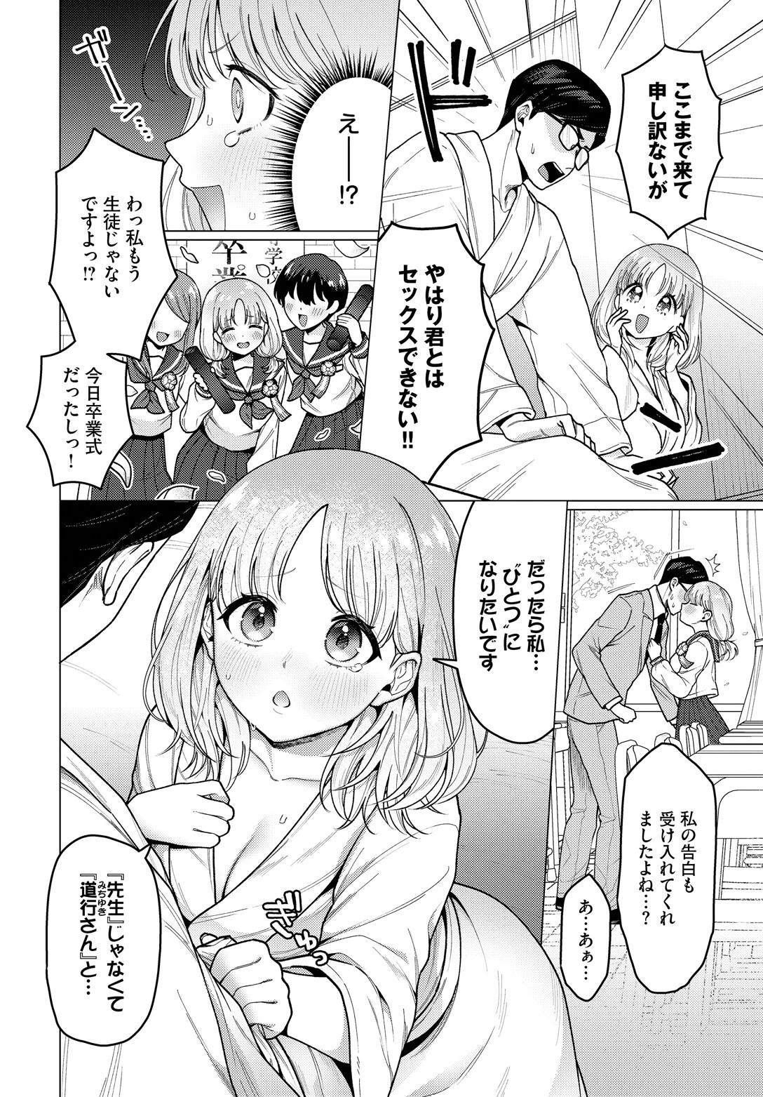 今日は私が先生です！ページ2