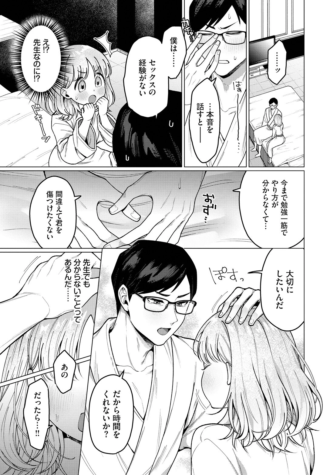 今日は私が先生です！ページ3