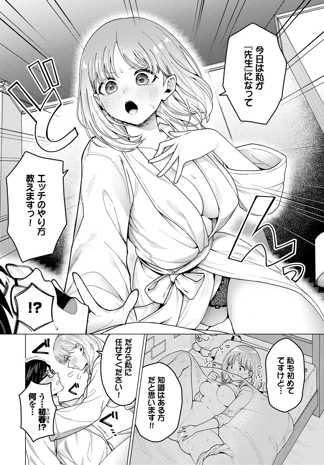 今日は私が先生です！ページ4